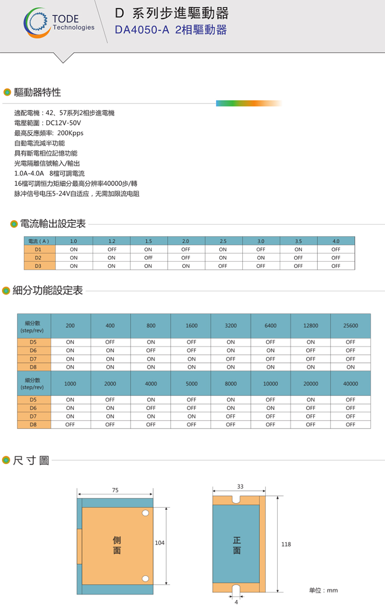 拓達DA4050步進驅(qū)動器